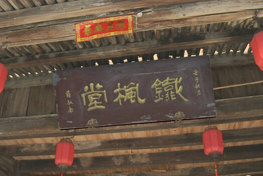 鐵楓堂成省中醫(yī)藥文化養(yǎng)生旅游示范基地