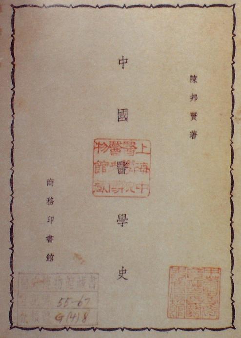 《中國醫(yī)學(xué)史》書影