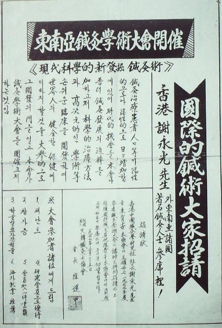 韓國(guó)針灸學(xué)術(shù)會(huì)議海報(bào)