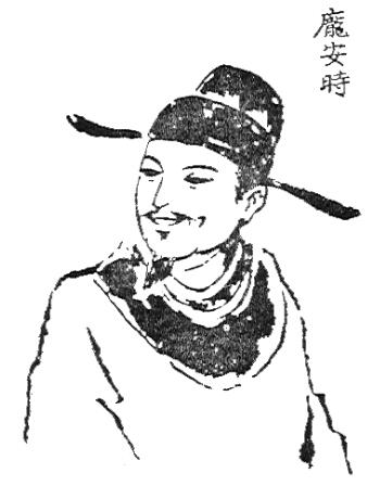 龐安時(shí)