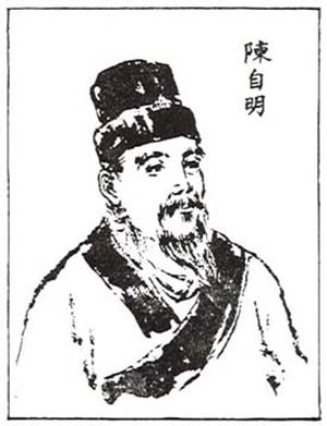 陳自明