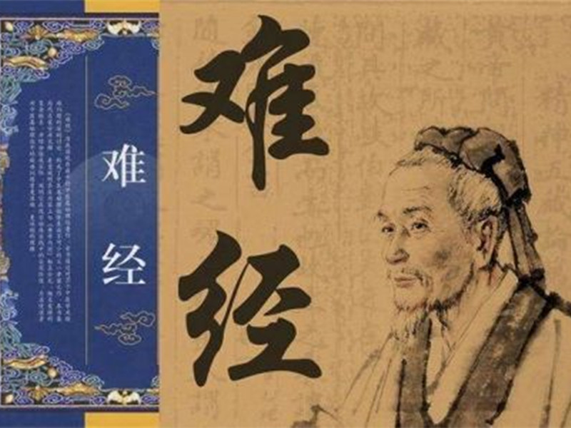 《難經(jīng)》約成于此時