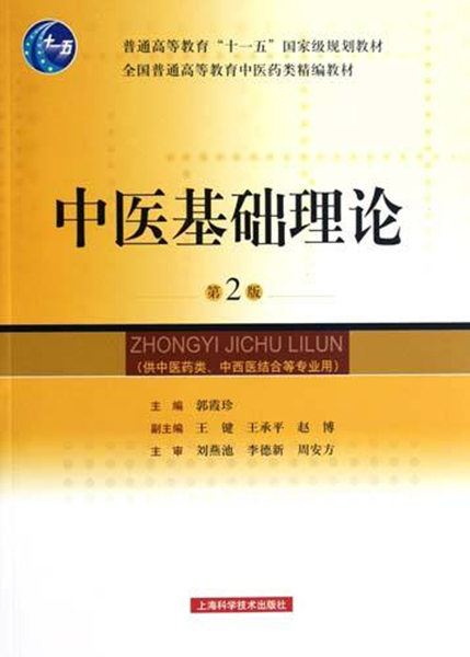 高等中醫(yī)院校統(tǒng)編的第一版中醫(yī)教材正式出版