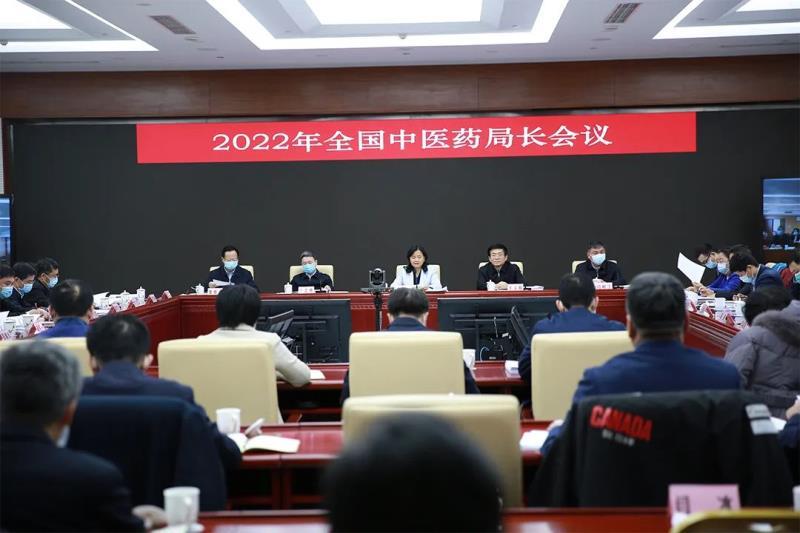 2022年全國(guó)中醫(yī)藥局長(zhǎng)會(huì)議召開(kāi)，分析面臨的形勢(shì)，部署今年重點(diǎn)任務(wù)