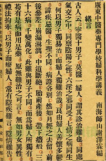 《婦科學(xué)講義》書影