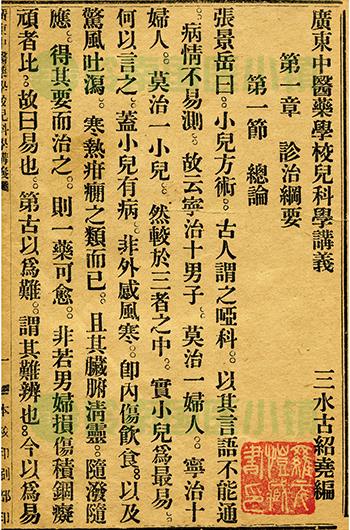 古紹堯《兒科學講義》書影