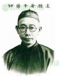 盧朋著像及《醫(yī)學(xué)通論》書影